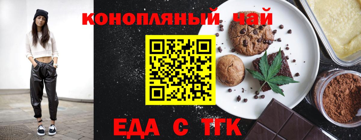 Еда ТГК марихуана  Вход с VPN  Ртищево 