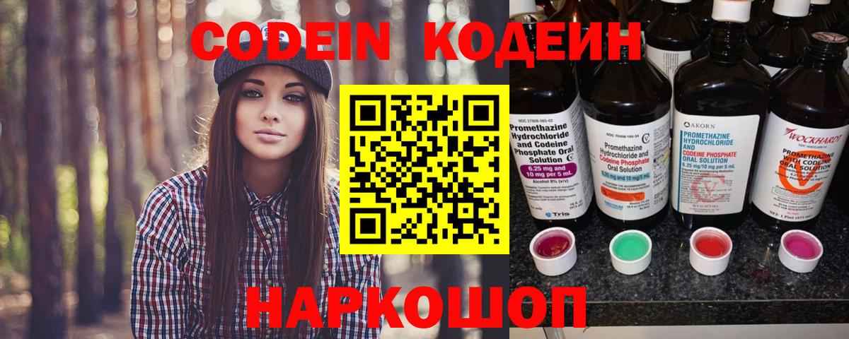 Кодеиновый сироп Lean напиток Lean (лин) Ртищево
