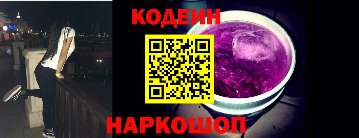 Кодеиновый сироп Lean напиток Lean (лин)  Кодеиновый сироп Lean Purple Drank  Вход с VPN  Ртищево 