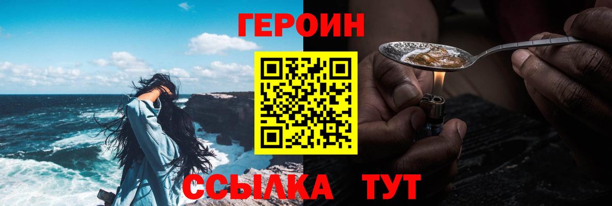 Героин хмурый Ртищево