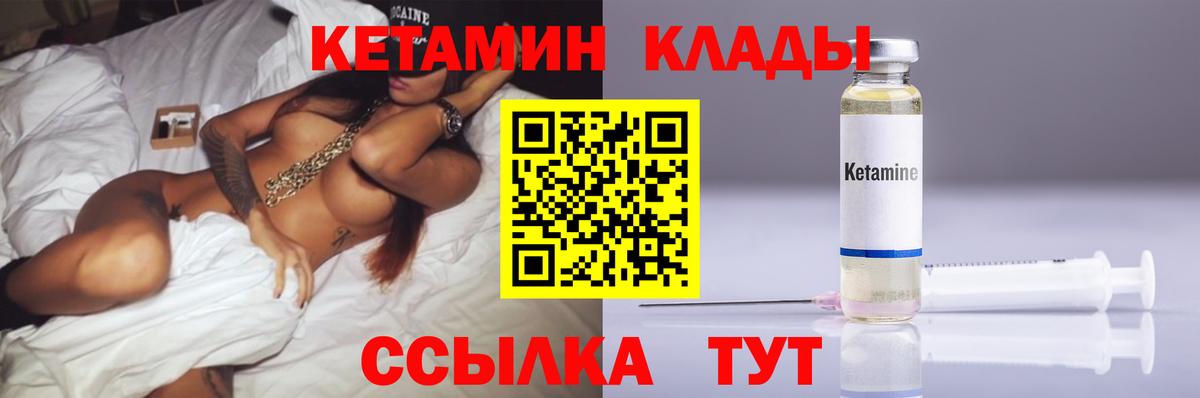 Кетамин VHQ Ртищево