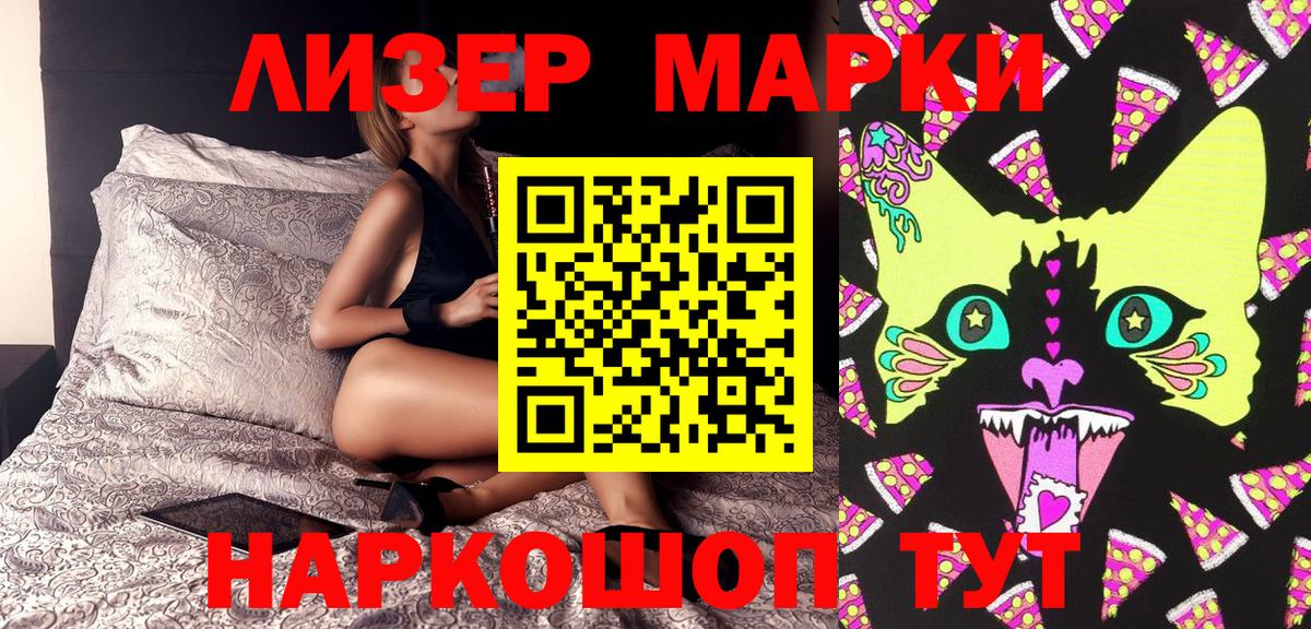 Марки NBOMe 1,8мг Ртищево
